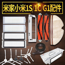 Компоненты для роботов - подметателей Xiaomi 1T 1S 1C 3C G1 Домашний буксировщик 2 PRO