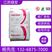 Plastic raw material PC6557 flame retardant PC in viscosity easy to demolding plastic raw material PC6557 cappc