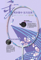 KAWASAKI blue and white porcelain flower language 520 Q5 badminton racket ultra-light high elastic goddess racket