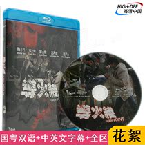 (On the way)(Blu-ray BD-Hillsong-HK)Fuse Broken Army HD genuine movie Donnie Yen Gu Tianle