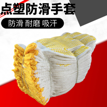  Gloves labor protection line gloves wear-resistant cotton yarn labor non-slip male workers work thickened dispensing handling labor work