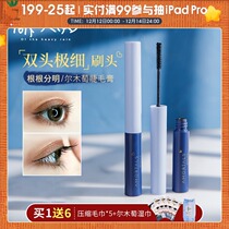 Meng Da Yuer Wood mascara slim long curl and extended dense waterproof non-syncopated extremely fine brown natural
