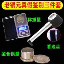 Silver dollar identification device old silver yuan big head true and false identification device Long Yang side tooth magnifying glass small head weight jewelry Electric
