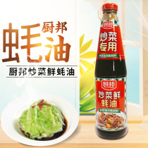 Chibang Stir-fry fresh oyster sauce 700g family oyster sauce beef thicken noodles stir-fry pickled meat barbecue hot pot dip