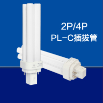 Philips plug-in energy-saving lamp PL-C split 2p replacement downlight h-type transverse insertion two-pin 4-pin fluorescent lamp