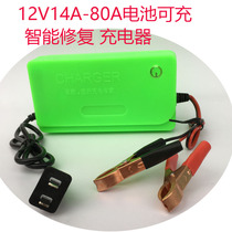 Motorcycle car electric vehicle battery single 12V smart charger can charge up to 80 amps when the battery is fully charged