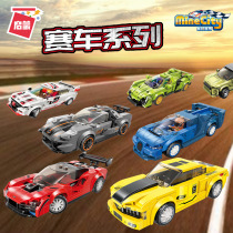 Enlightenment 14011-14023 My city assembly racing super sports car puzzle assembly block model toy