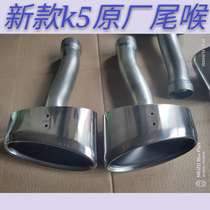New old style Sonata Eight Kia K5 Stainless Steel Boutique Car Exhaust Hood Retrofit Car Tailpipe