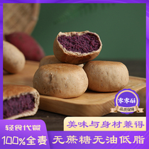 Whole wheat purple potato taro cake sugar-free red bean cake pastry fitness low-fat card meal replacement snack pumpkin cake