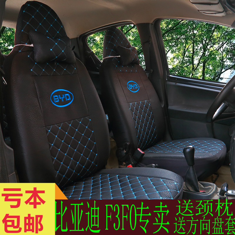 BYD F0 Seat Cover by df0 Seat Cover Four Seasons Seat Cover New F0 Cartoon Cover