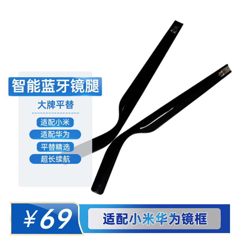 华为小米眼镜腿断了。别换整副。69块完毕、真·懒人救星。