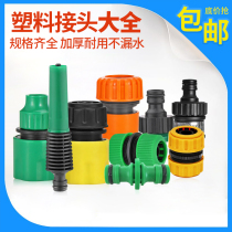 Washing machine faucet universal joint quick connection accessories tap water pipe quick repair stop water connection watering flower