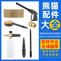 Panda car washer high pressure water gun head household high pressure cleaning machine accessories Mogana Yi Borek accessories