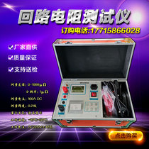 Circuit resistance tester Electronic shake table Digital shake table Circuit resistance tester 100A 200A