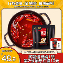 Malatang slag-free clear oil hot pot base material 260g*3 bags Malatang household Sichuan hot Pot base material seasoning