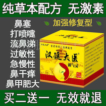 Han Ting Yan Ling Bi Yan ointment allergic Miao family earthwork adult children nose non-ventilating artifact