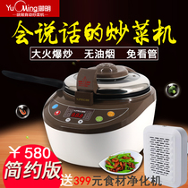 Yuming automatic fried rice smart cooking machine Commercial automatic cooking pot Household electric wok cooking robot