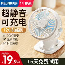 Meiling USB small fan mini home silent student dormitory bed clip fan charging portable office