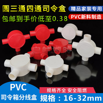 16 20PVC tube red box round tee three-way 20 four-way round junction box branch box command box