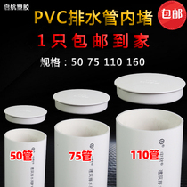  PVC inner cannula cap 50 plug drain pipe 75 inner plug cover 110 pipe cover stuffy head 160 pipe plug protective cover
