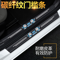 Chery small ant eq1 car anti-collision threshold protection strip Arrize 5 car door anti-stepping special car sticker