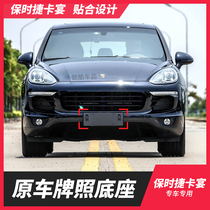 Suitable for 11-21 Porsche Cayenne front license plate plate 18 rear license plate bracket frame conversion 19 tray 14 base