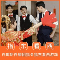 jie qin door game means to look East West props tricky groom groomsman League annual activities gesture baton