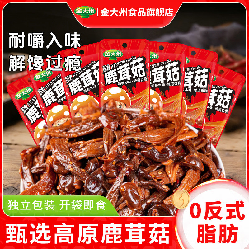 鹿茸菇开袋即食-鹿茸菇开袋即食促销价格、鹿茸菇开袋即食品牌- 淘宝