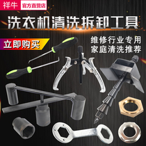 Washing machine disassembly special tool disassembly pulsator cleaning inner cylinder repair clutch beating wrench pull horse full set
