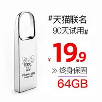 (Tmall joint name) Charcot 64GU disk mobile phone computer dual-use large-capacity custom car car cute creative high-speed transmission system bidding official flagship store dedicated