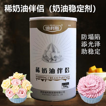 Baking ingredients Dilis cream Companion Animal light cream whipping stabilizer thickener 500g