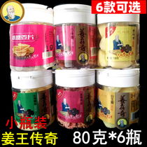 Zhengxing Ji Jiang Wang Legend Jiang Combination Canned Jinmei Ginger Silk White Jade Ginger Crystal Sugar Red Ginger Slice Snack Snack