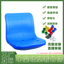 Factory direct hollow blow molding seat outdoor stadium stool surface stadium swimming pool high back stand chair