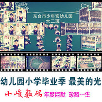 Graduation commemorative short film Electronic album Video MV production Kindergarten Primary school graduation season the most beautiful light