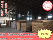 Factory direct selling cardboard tube custom painting poster tube wall sticker umbrella packaging paper tube inner diameter 76cm long 60cm