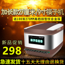 Intelligent commercial micro-computer stainless steel lengthened nine-inch 27cm hot pot chopsticks disinfection machine chopsticks deliver 100 pairs of chopsticks