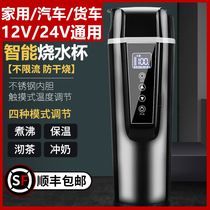Vehicular burning kettle 12v large capacity insulated electric heat heating water glass multifunction 24v wagon universal burning water theorizer