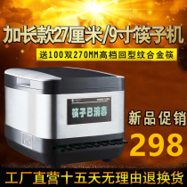  Stainless steel lengthened 9-inch 27CM chopstick disinfection machine Commercial micro-computer intelligent chopstick machine cabinet boxer home