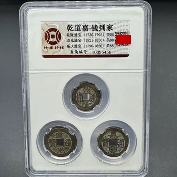 乾隆道光嘉庆铜钱-乾隆道光嘉庆铜钱促销价格、乾隆道光嘉庆铜钱品牌- 淘宝