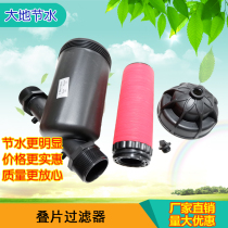 Laminated sheet filter Plastic filter drip irrigation Irrigation Filter fertilizer Automatic water-saving irrigation filtration equipment