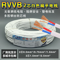 Sheathed wire rvvb rvv2 core x0 5 0 75 1 0 1 5 2 5 square copper core household lamp head soft wire