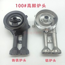 Universal 100#type high foot stove aluminum cast iron thickened embedded gas gas stove Liquefied gas stove accessories