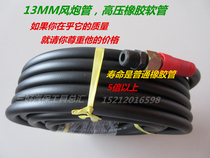 Original imported air cannon trachea 13MM high pressure pipe Oil-resistant aging-resistant rubber hose air cannon trachea