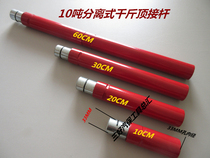 10 ton separate Jack fitting Rod sheet metal multi-purpose hydraulic jack connecting rod car repair tool