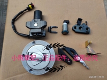 Small Huanglong BJ250-15 15A set lock full car lock Fuel tank cover electric door lock Faucet lock