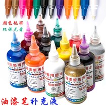 12 colors all kinds of brand paint pen special supplementary ink bottle gold paint pen ink 180ml supplement liquid