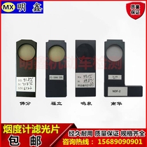 Exhaust gas detection opaque transmission smoke meter filter lens with certificate Nanhua Mingquan Fuli Hanchuang