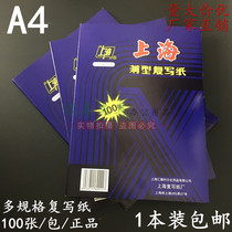 Shanghai carbon paper 16K thin carbon paper 18 5*25 5cm double-sided blue copy paper