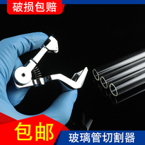 Glass tube cutting knife glass rod glass tube manual cutter glass cutter blade