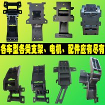 Electric foot pedal accessories bracket motor Rex Sasso RX300 450h motor NX200T telescopic arm retrofit